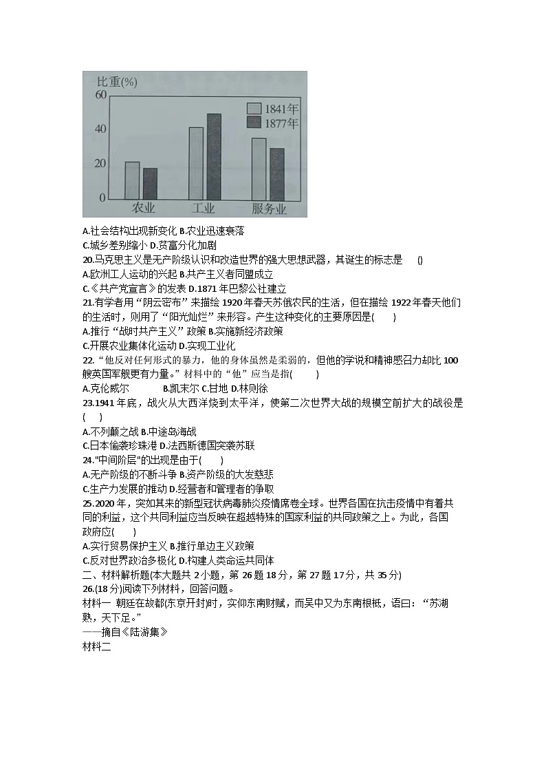 2023年湖南省普通高中学业水平合格性考试（专家A卷）历史试题03