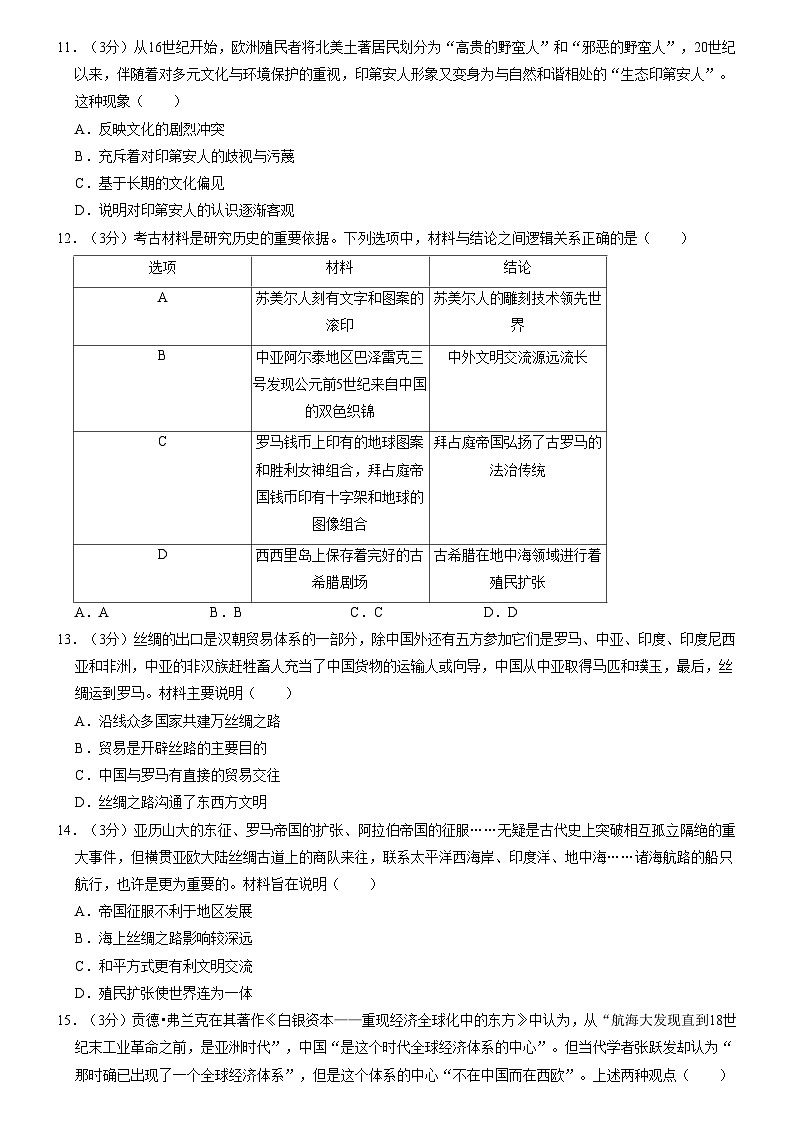 广东省佛山市禅城实验高级中学2022-2023学年高二下学期3月月考历史试卷第3页