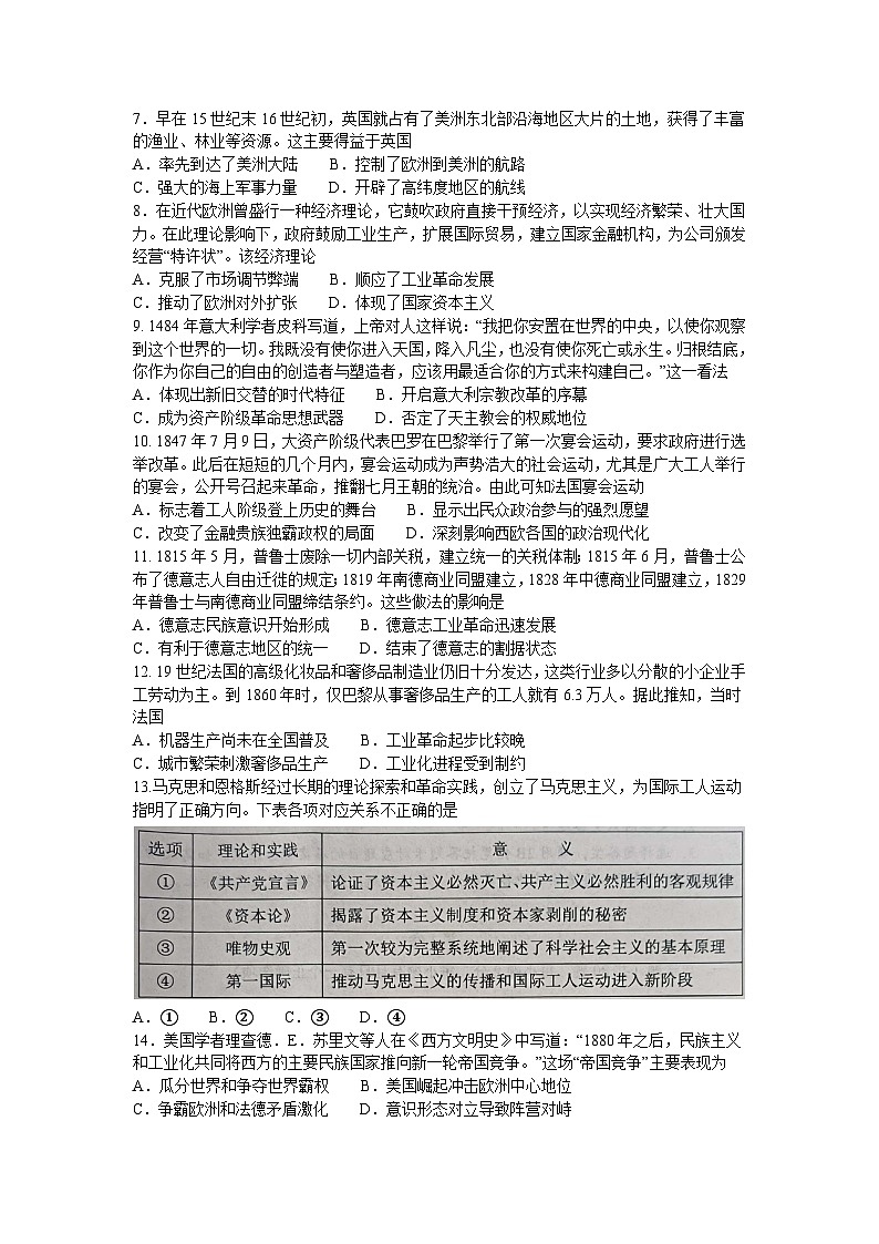 河南省濮阳市第一高级中学2022-2023学年高一下学期第四次质量检测历史试题02