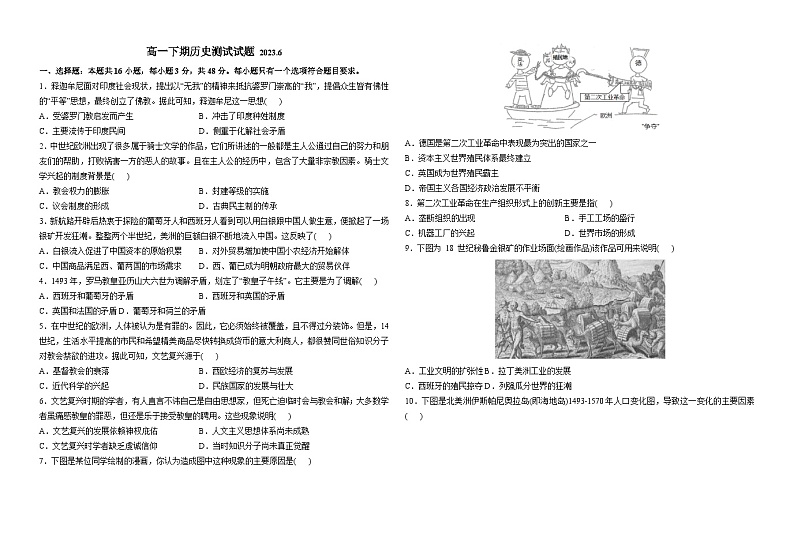 河南省安阳市第一中学2022-2023学年高一下学期6月月考历史试题01