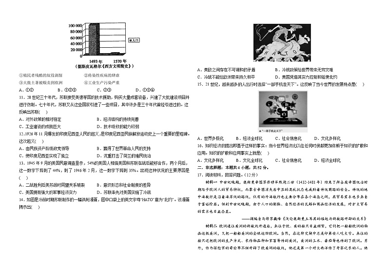 河南省安阳市第一中学2022-2023学年高一下学期6月月考历史试题02