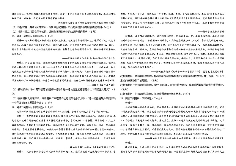 河南省安阳市第一中学2022-2023学年高一下学期6月月考历史试题03