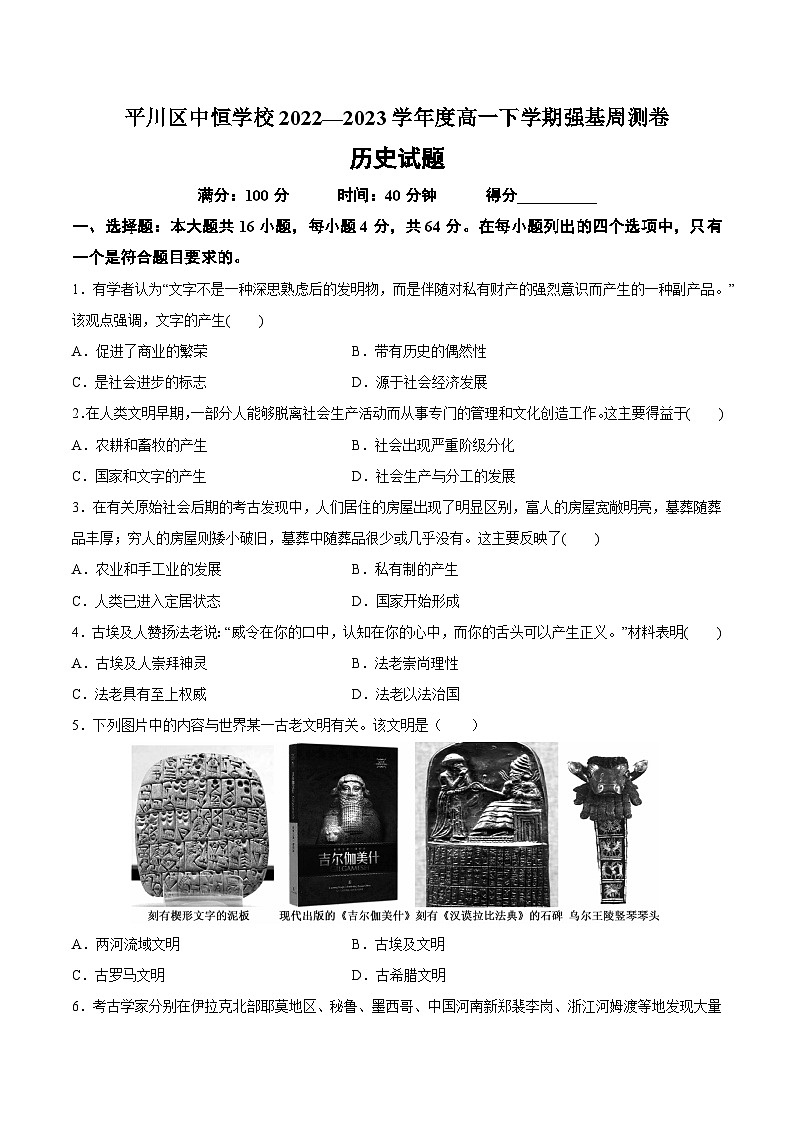 甘肃省白银市平川中恒学校2022-2023学年高一下学期强基周练（一）历史试卷第1页