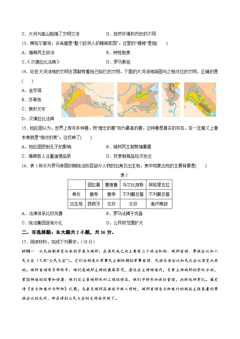 甘肃省白银市平川中恒学校2022-2023学年高一下学期强基周练（一）历史试卷第3页