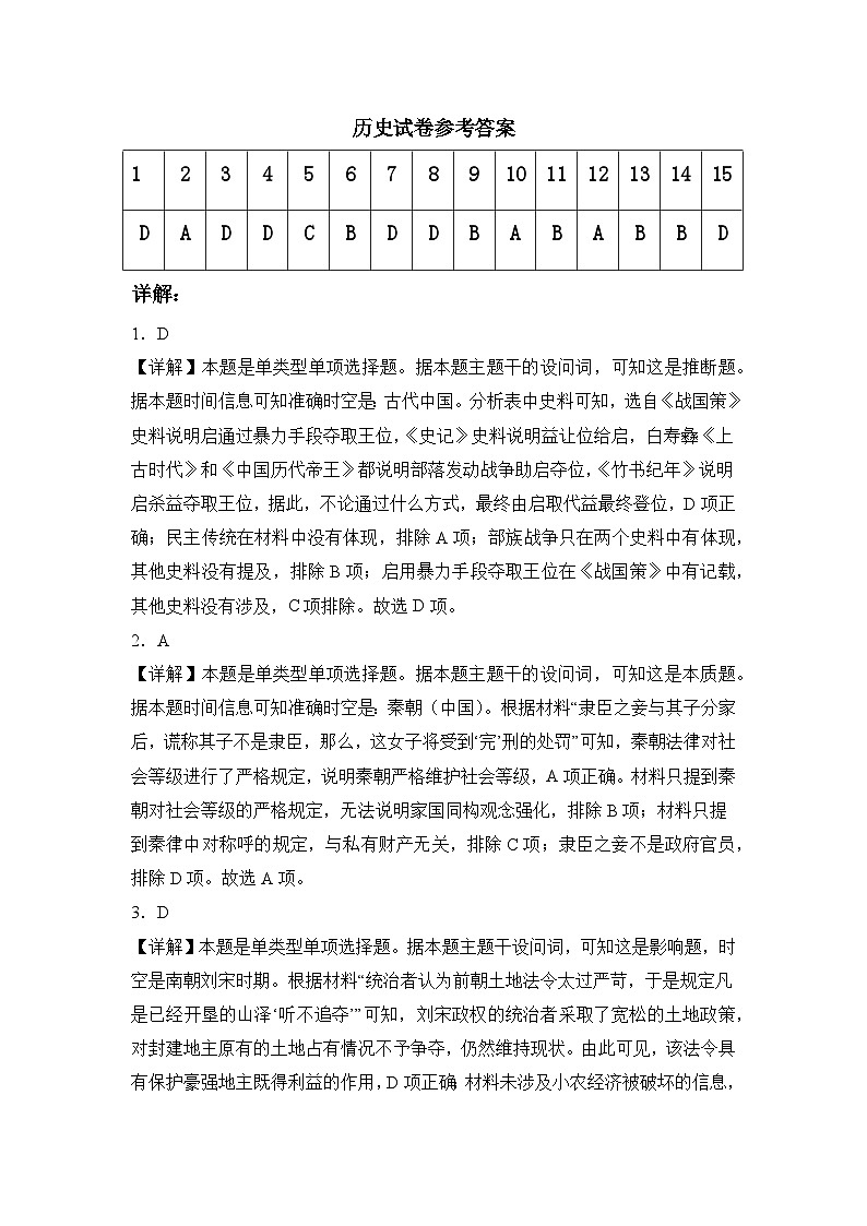 历史试卷参考答案第1页