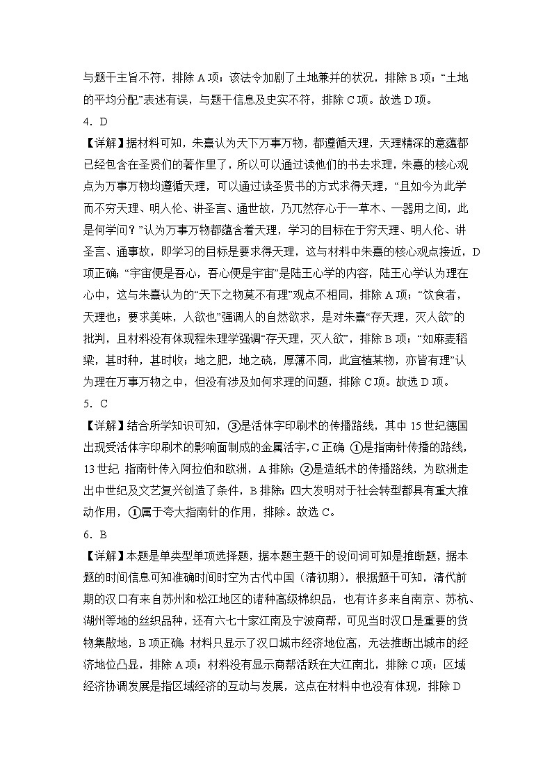 历史试卷参考答案第2页