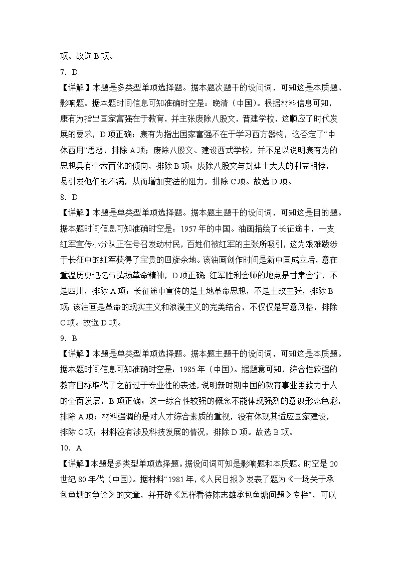 历史试卷参考答案第3页