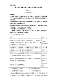 湖北省重点高中2022-2023学年高二下学期6月期末考试历史试卷