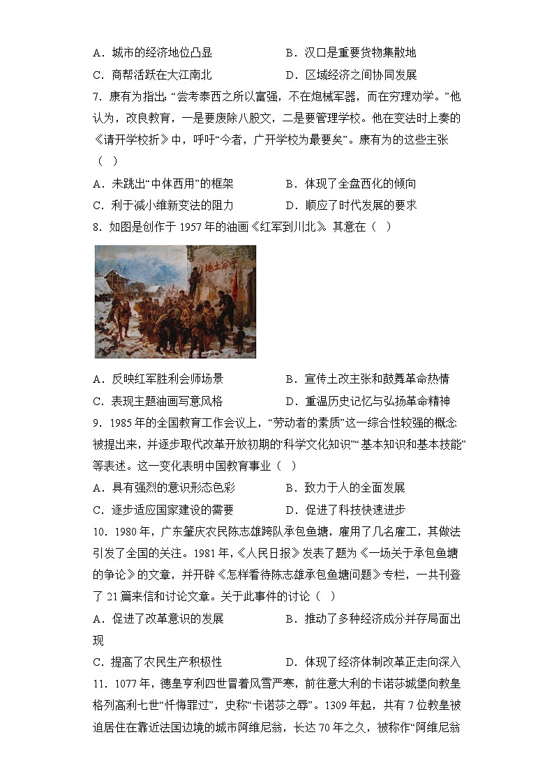 湖北省重点高中高二年级6月期末考试历史试卷第3页