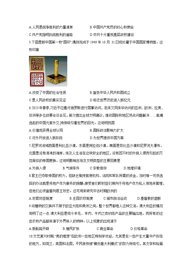 河南省新未来联盟2022-2023学年高一下学期6月联考历史试题02