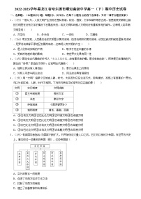 黑龙江省哈尔滨市顺迈高级中学2022-2023学年高一下学期期中考试历史试卷