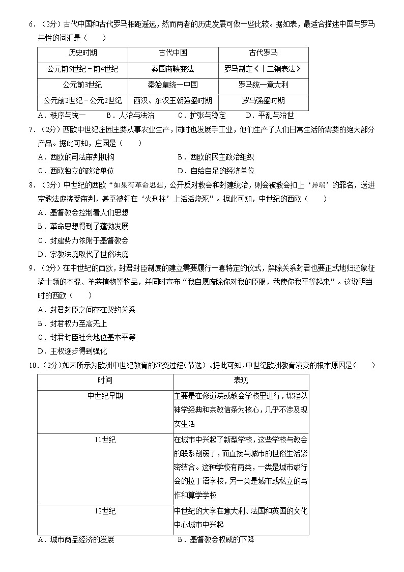 黑龙江省哈尔滨市顺迈高级中学2022-2023学年高一下学期期中考试历史试卷02