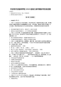 2023届天津益中学校高三下学期高考模拟考历史试题