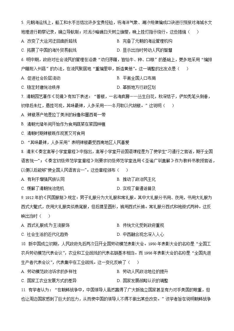 精品解析：辽宁省六校协作体2022-2023学年高二6月联考历史试题（原卷版）第2页