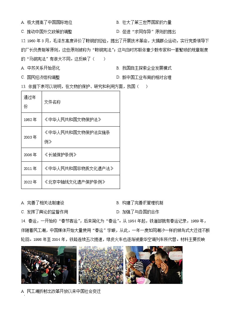 精品解析：辽宁省六校协作体2022-2023学年高二6月联考历史试题（原卷版）第3页