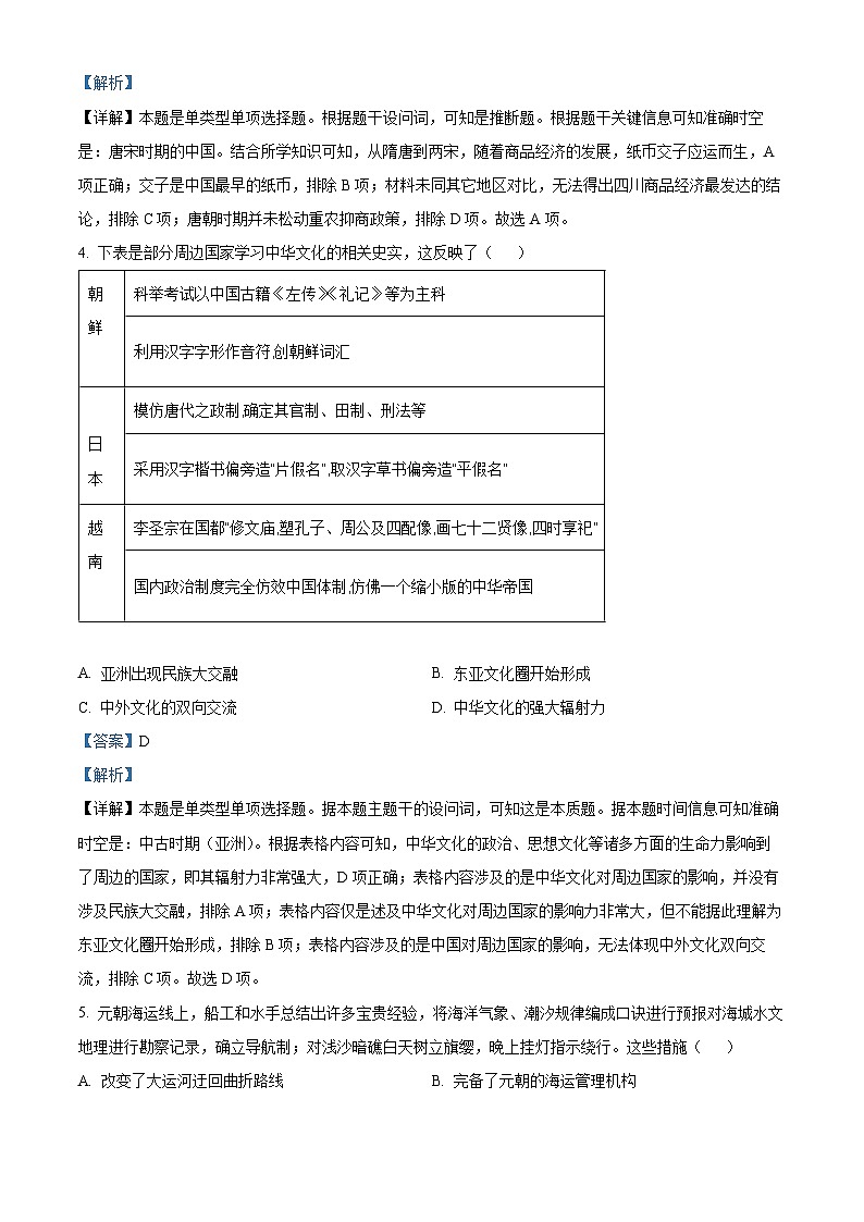 精品解析：辽宁省六校协作体2022-2023学年高二6月联考历史试题（解析版）第2页