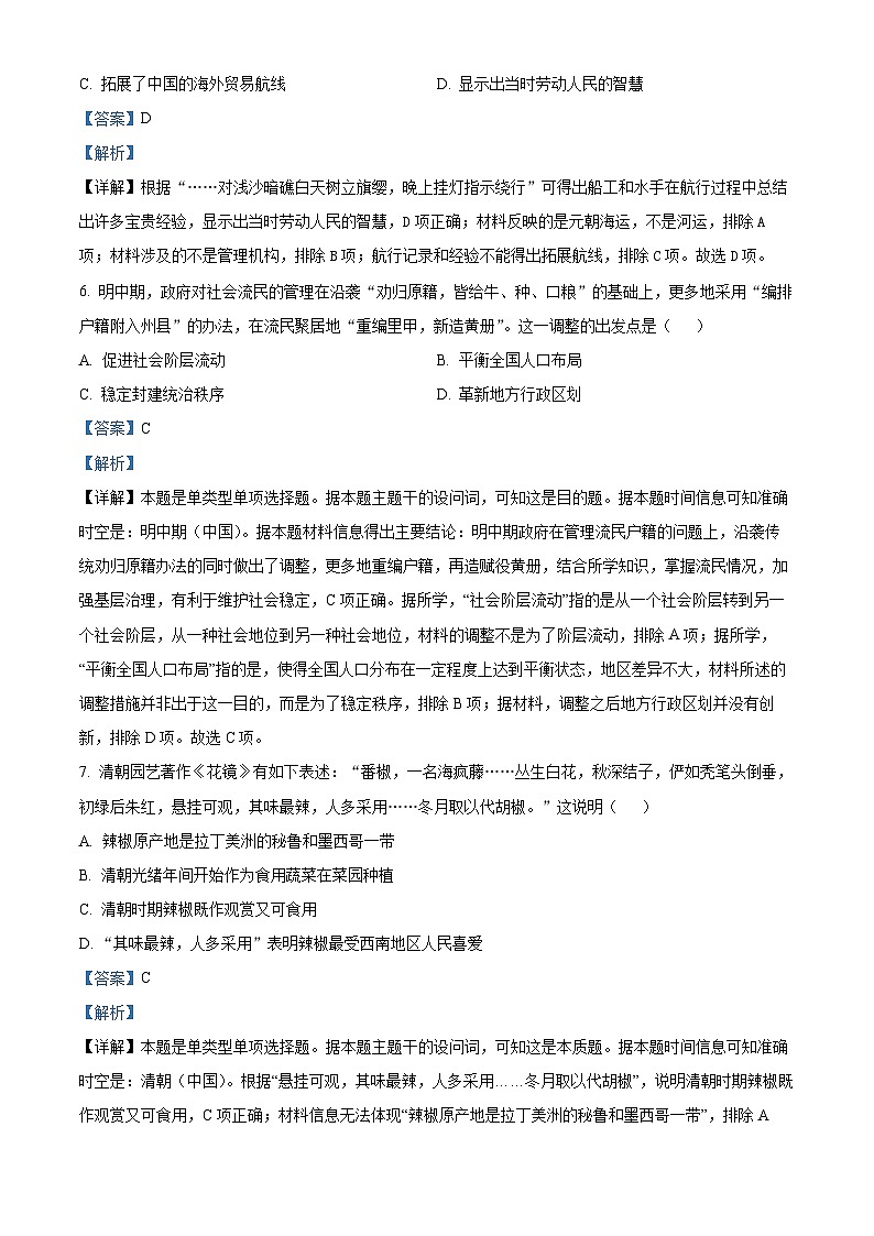精品解析：辽宁省六校协作体2022-2023学年高二6月联考历史试题（解析版）第3页
