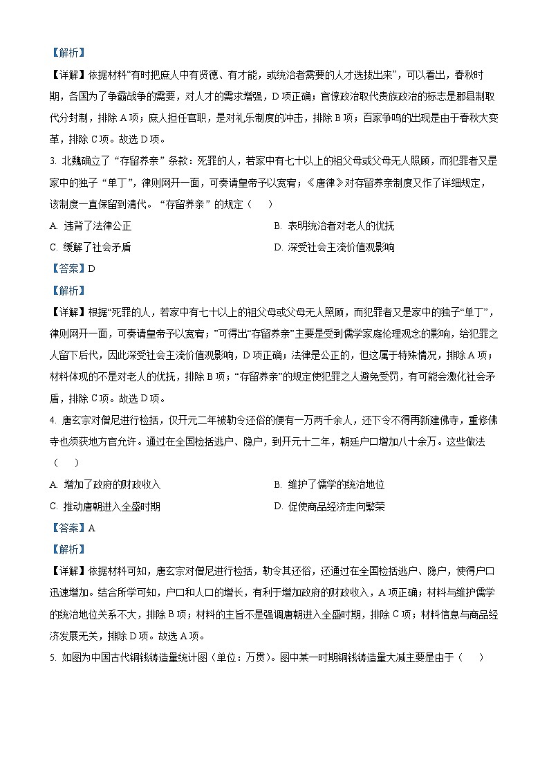 2022宣城高二下学期期末考试历史试题含解析02