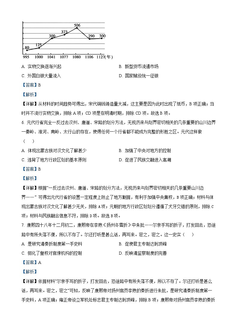 2022宣城高二下学期期末考试历史试题含解析03