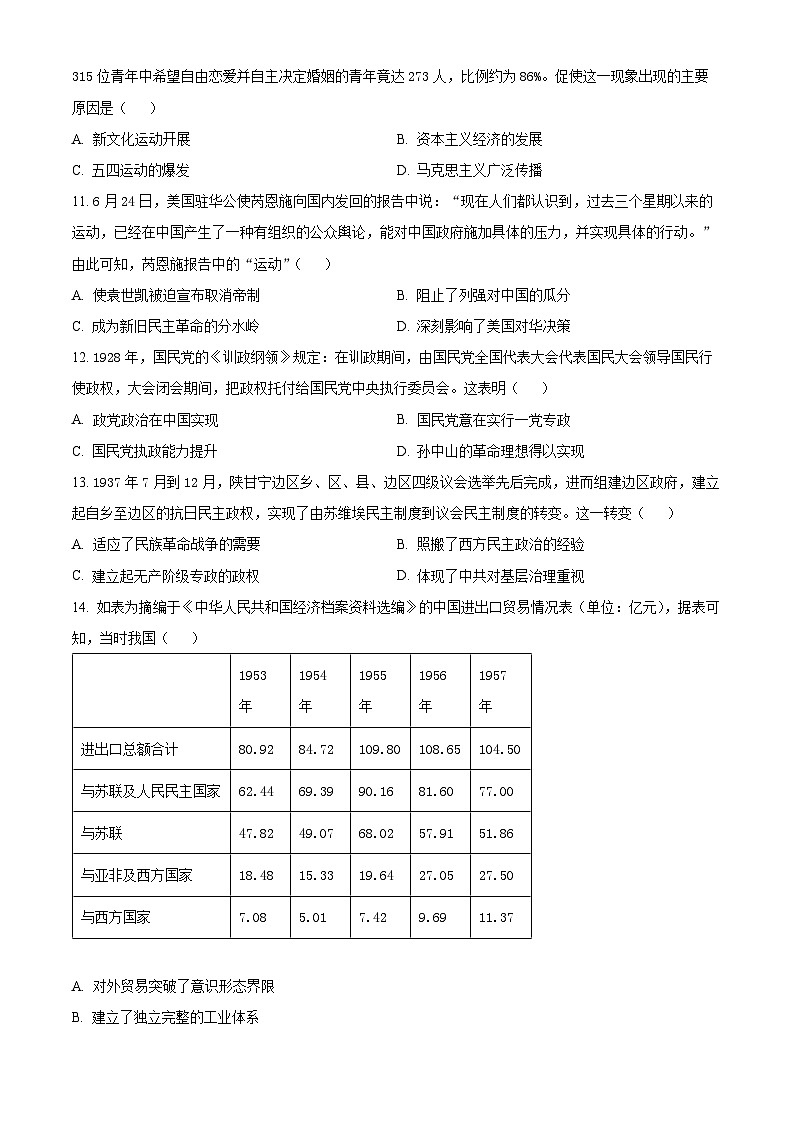 2022宣城高二下学期期末考试历史试题含解析03