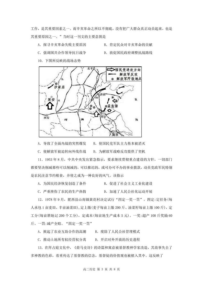 2022安徽省六校教育研究会高二下学期期末联考历史PDF版含答案 试卷03
