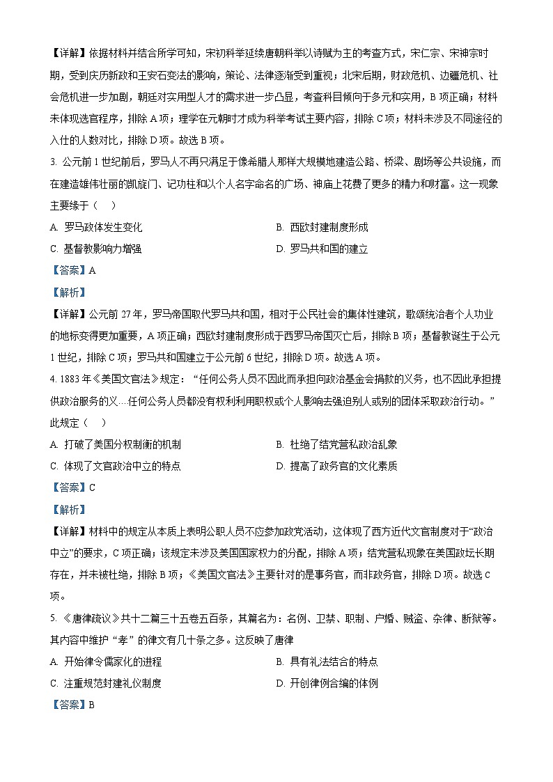 2022阜阳高二下学期期末考试历史试题含解析02