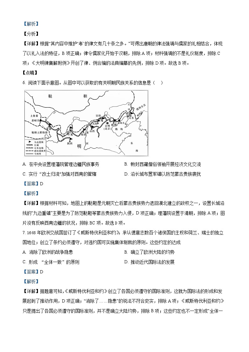 2022阜阳高二下学期期末考试历史试题含解析03