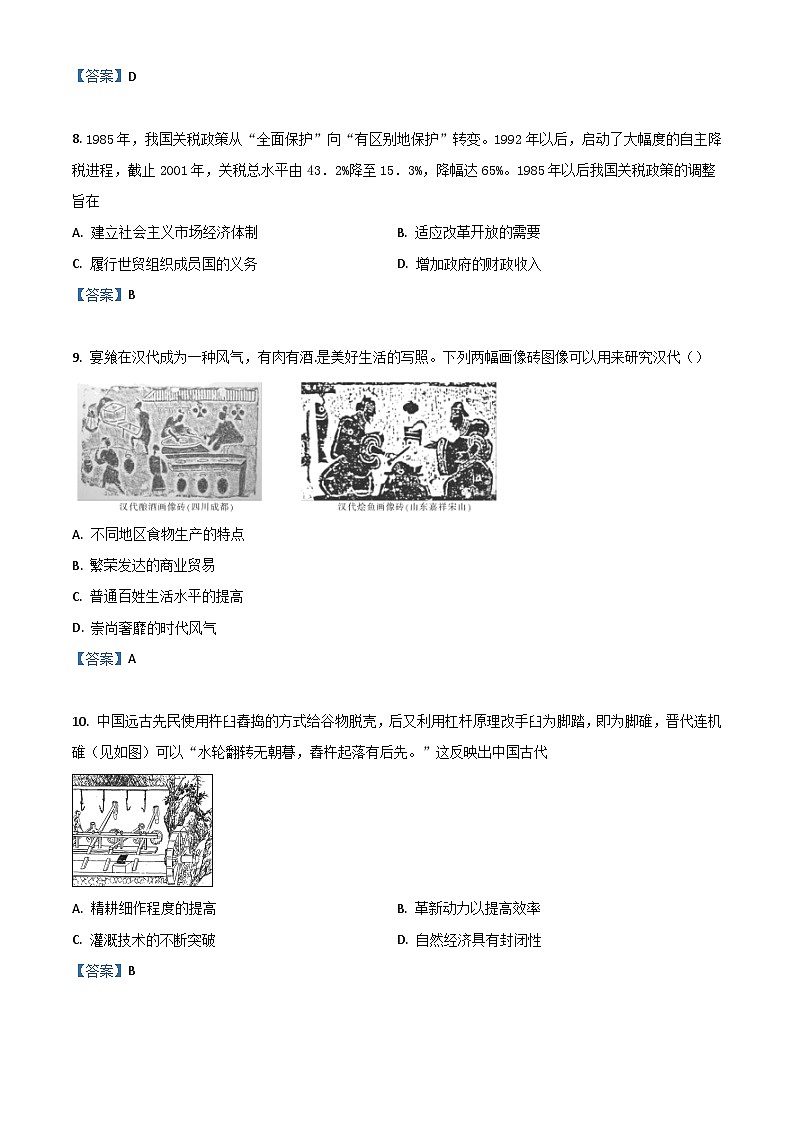 2022阜阳高二下学期期末统测试题历史含答案03