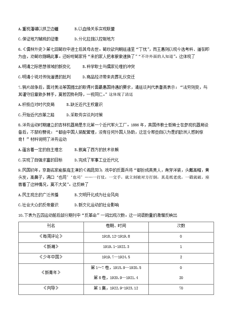 2023辽宁省名校联盟高二下学期6月联考历史试卷含解析02