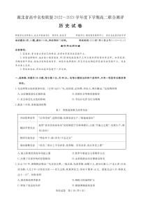 2023湖北省高中名校联盟高二下学期5月联合测评历史PDF版含解析、答题卡