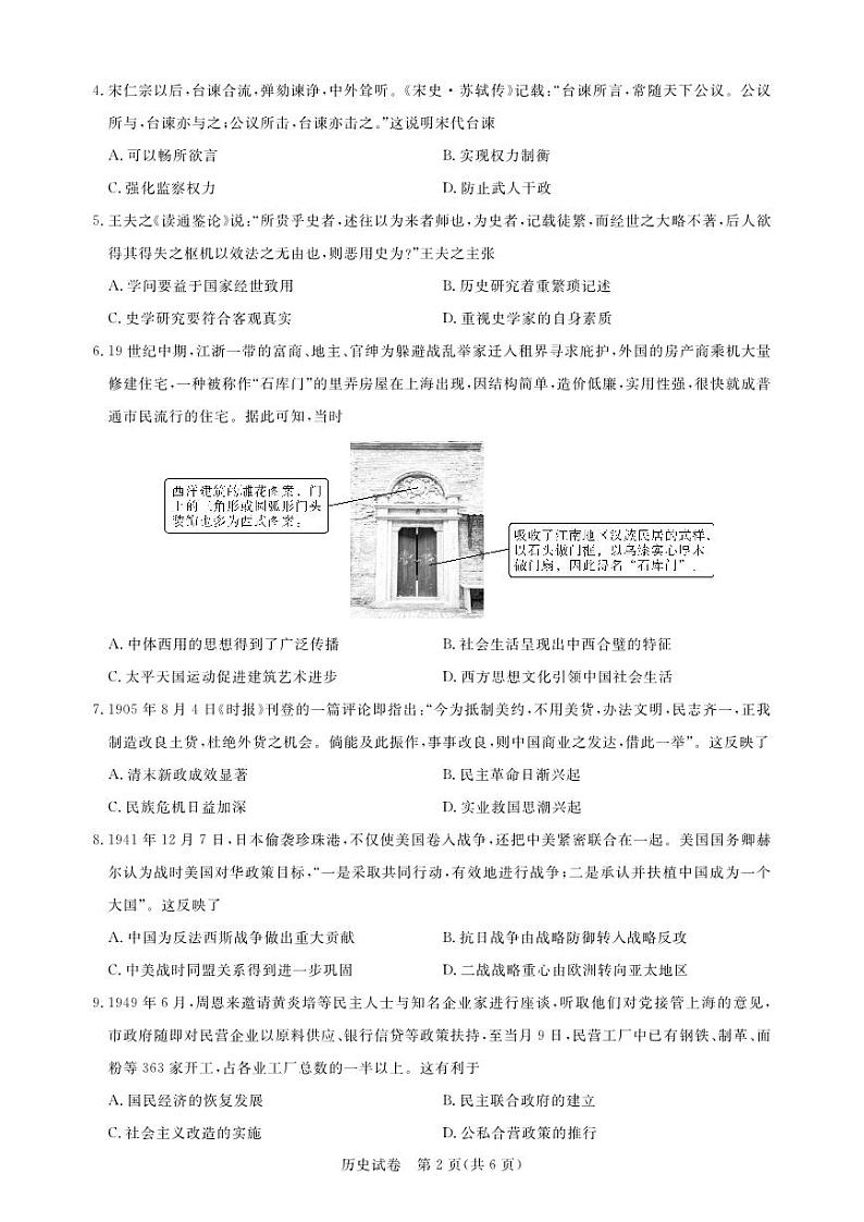 2023湖北省高中名校联盟高二下学期5月联合测评历史PDF版含解析、答题卡02