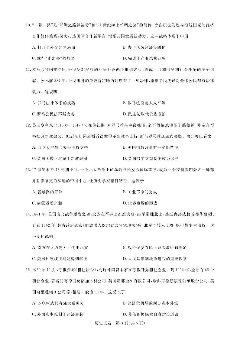 2023湖北省高中名校联盟高二下学期5月联合测评历史PDF版含解析、答题卡03