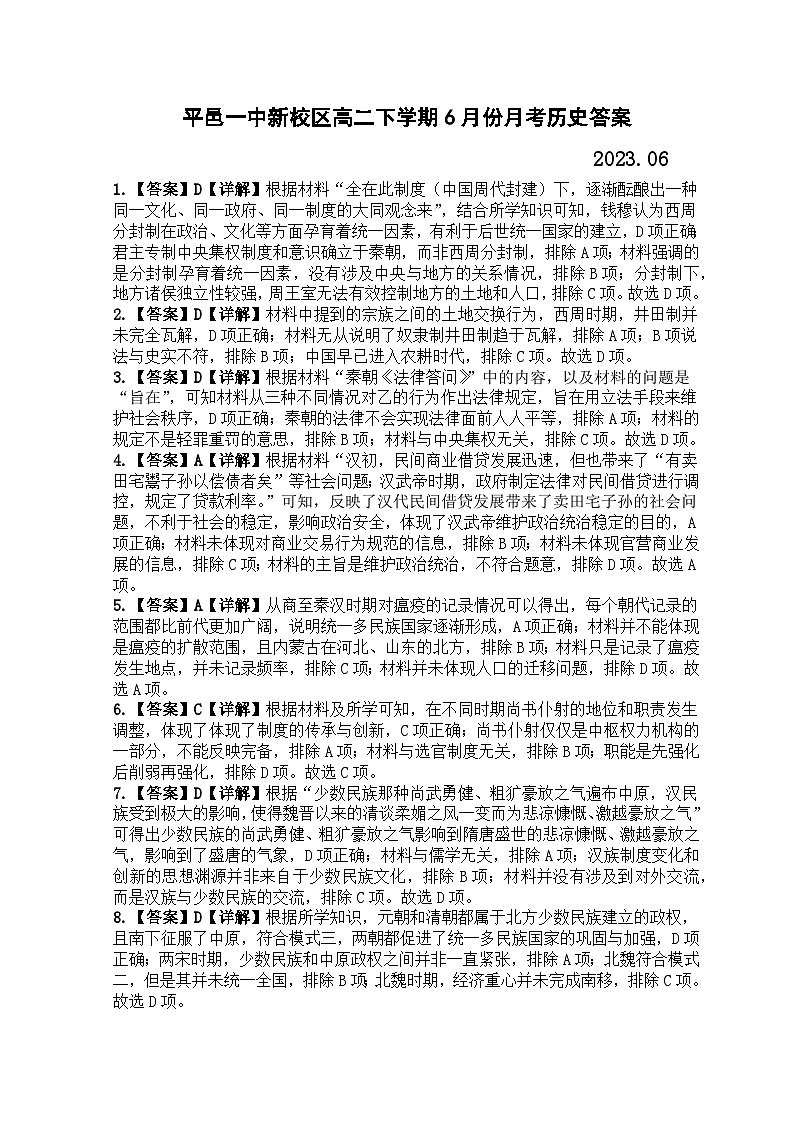 平邑一中新校区高二下学期6月份月考历史答案第1页