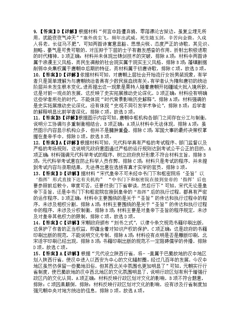 平邑一中新校区高二下学期6月份月考历史答案第2页