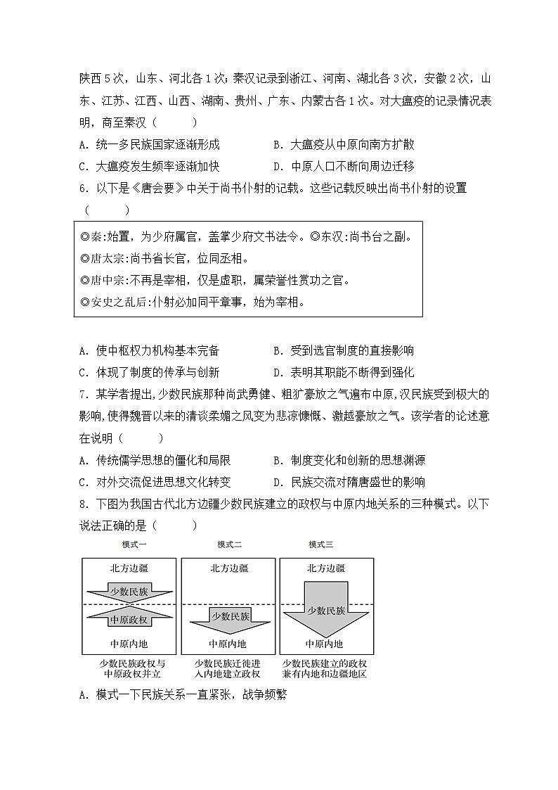 山东省平邑县第一中学2022-2023学年高二下学期6月月考考试历史试题第2页
