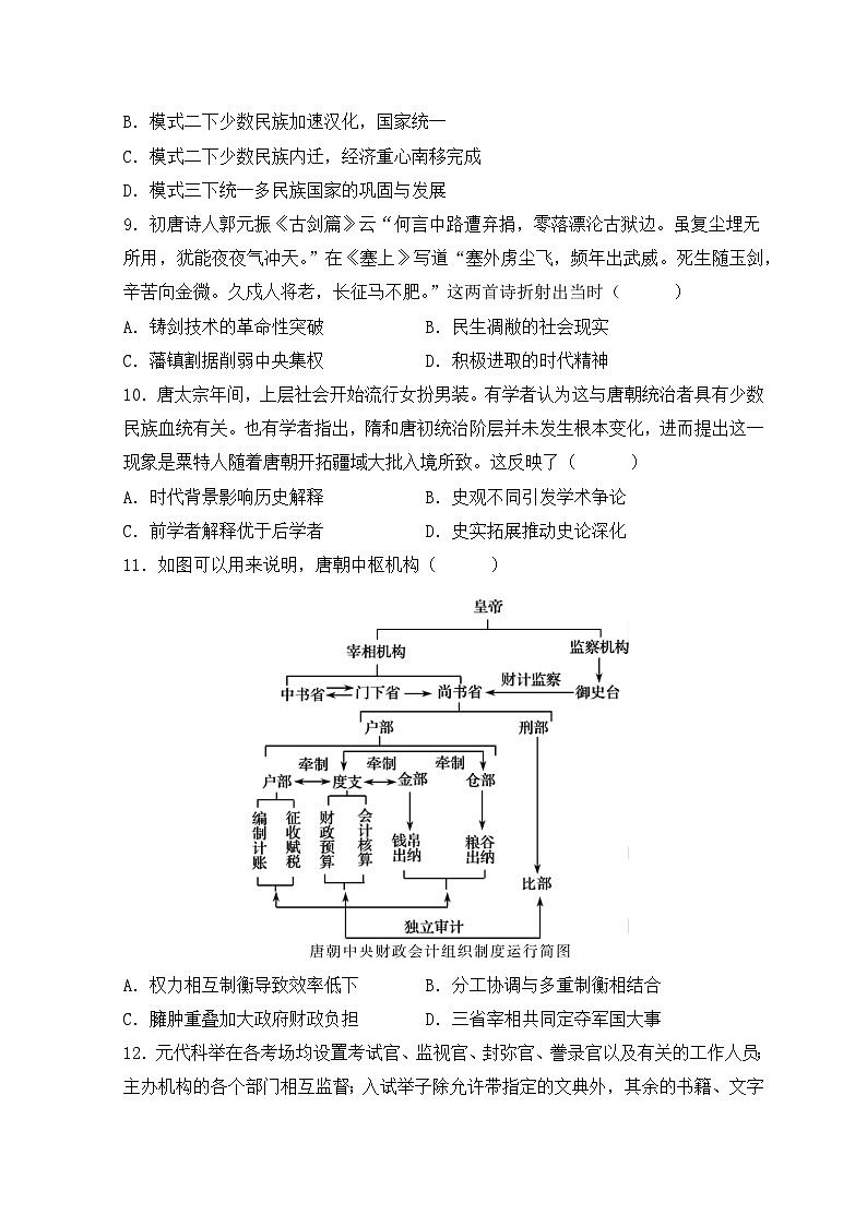 山东省平邑县第一中学2022-2023学年高二下学期6月月考考试历史试题第3页
