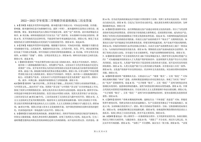 高二历史试题答案第1页
