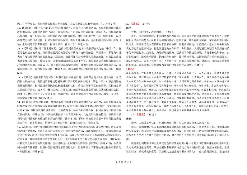 高二历史试题答案第2页