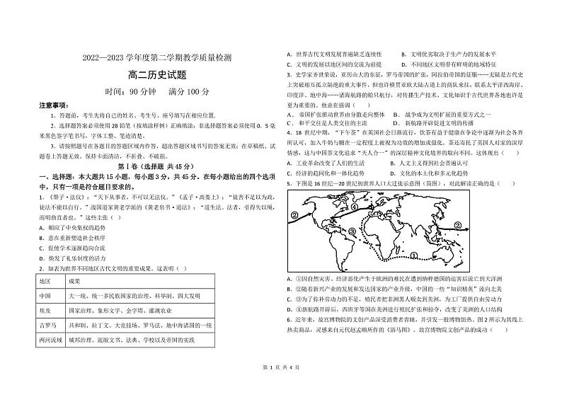 山东省聊城市第四中学2022-2023学年高二下学期5月月考历史试题第1页