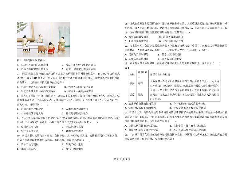 山东省聊城市第四中学2022-2023学年高二下学期5月月考历史试题第2页