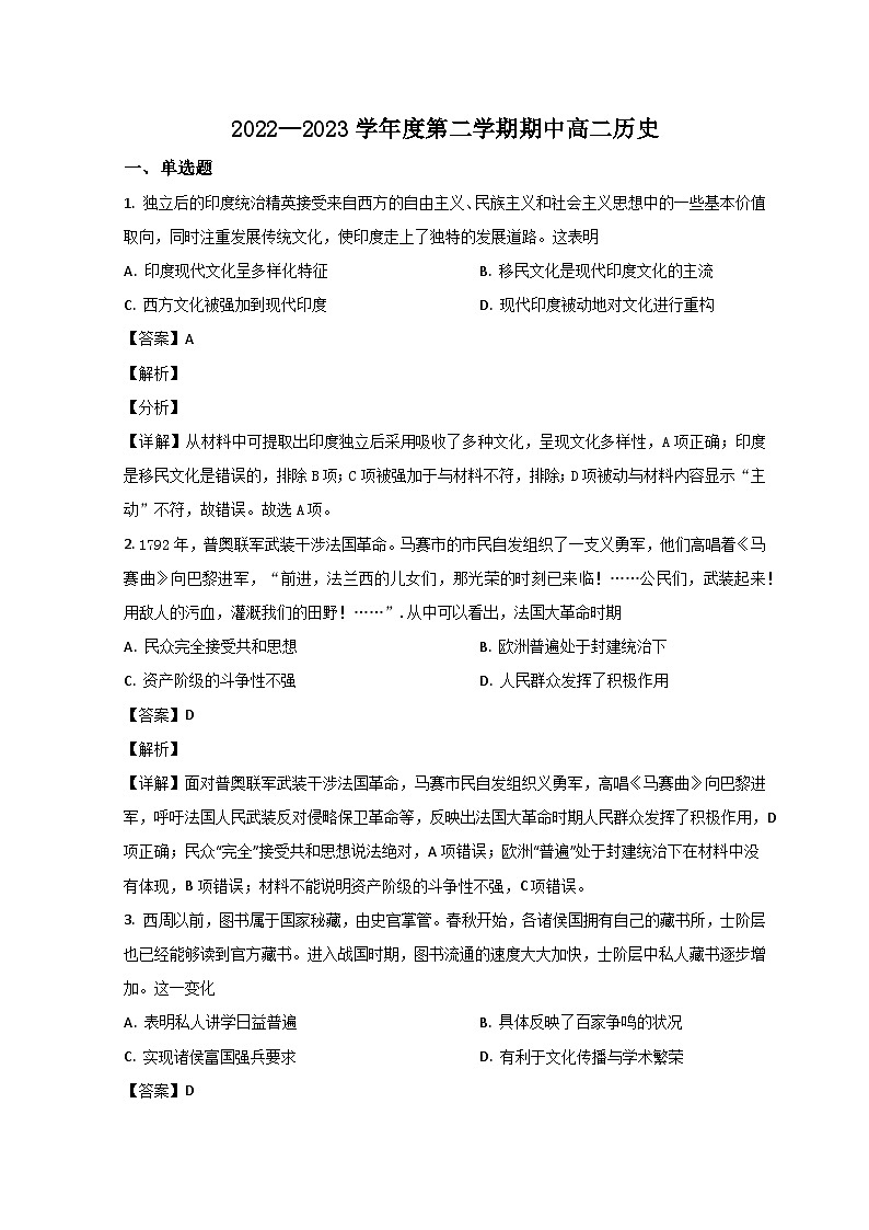 2023烟台招远一中高二下学期期中考试历史试题含解析01