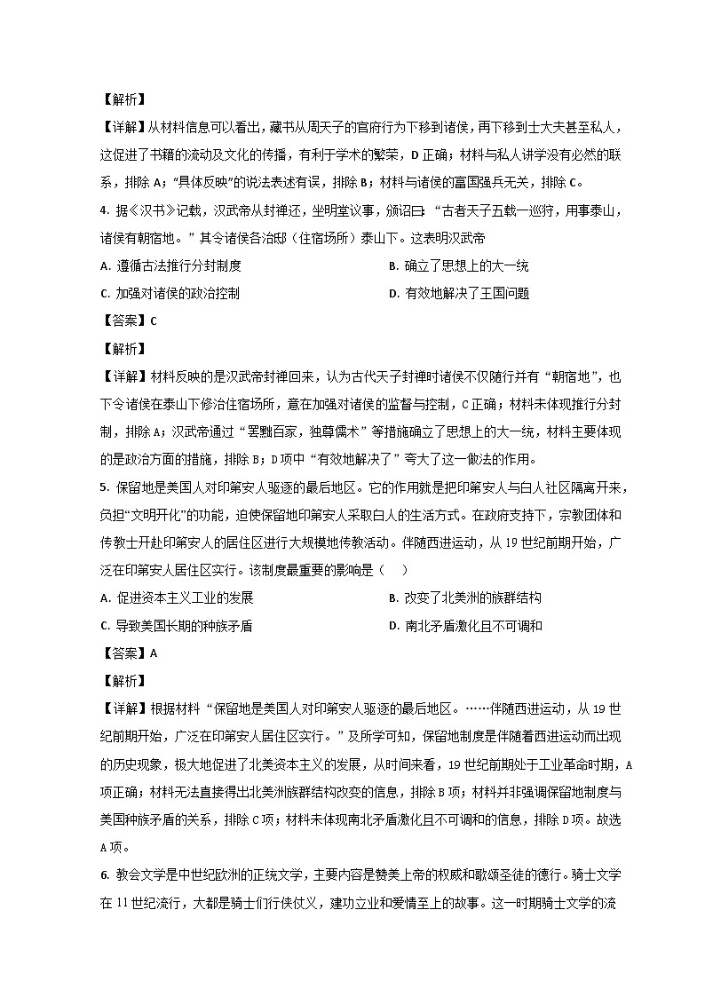 2023烟台招远一中高二下学期期中考试历史试题含解析02