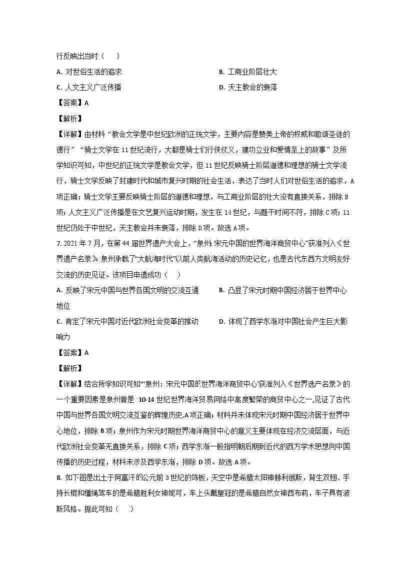 2023烟台招远一中高二下学期期中考试历史试题含解析03