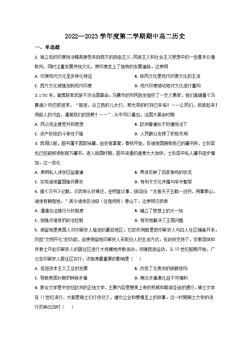 2023烟台招远一中高二下学期期中考试历史试题含解析01