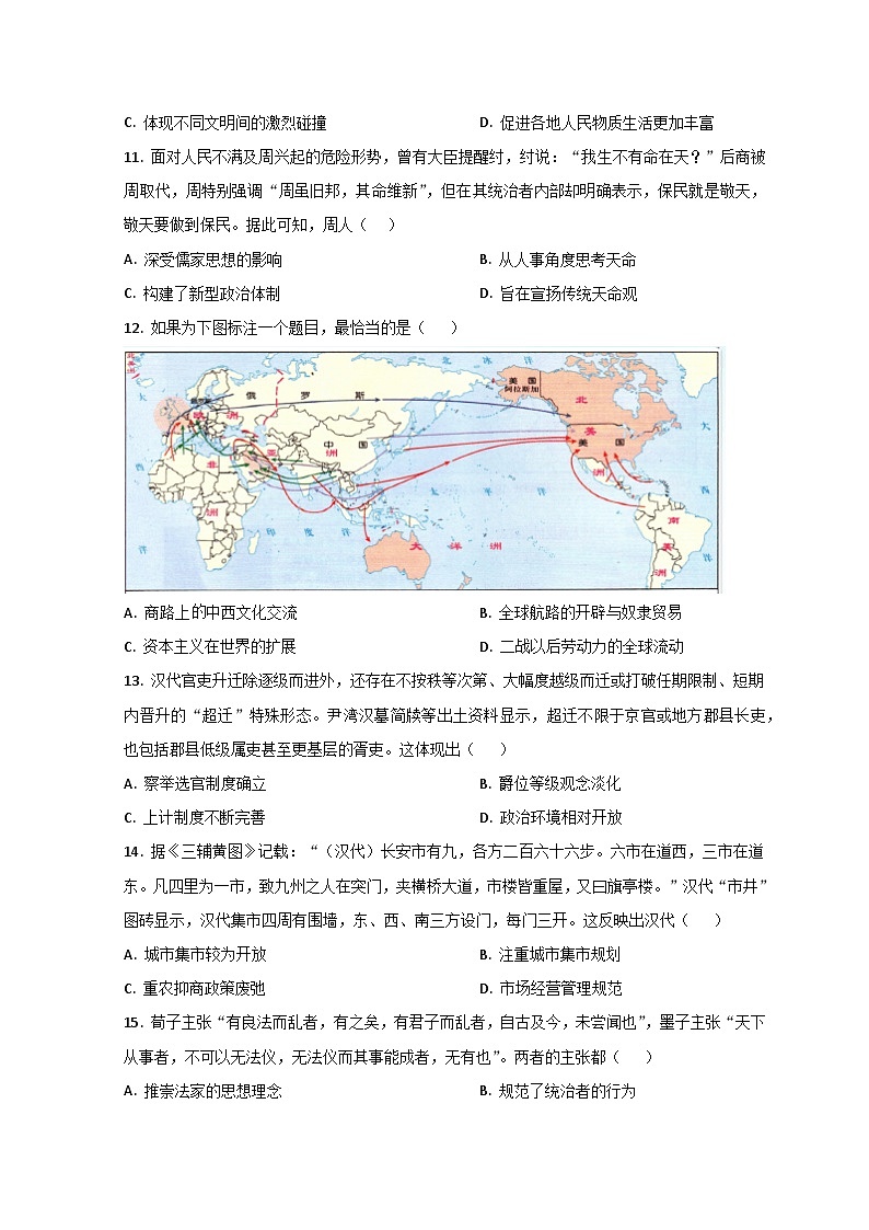 2023烟台招远一中高二下学期期中考试历史试题含解析03