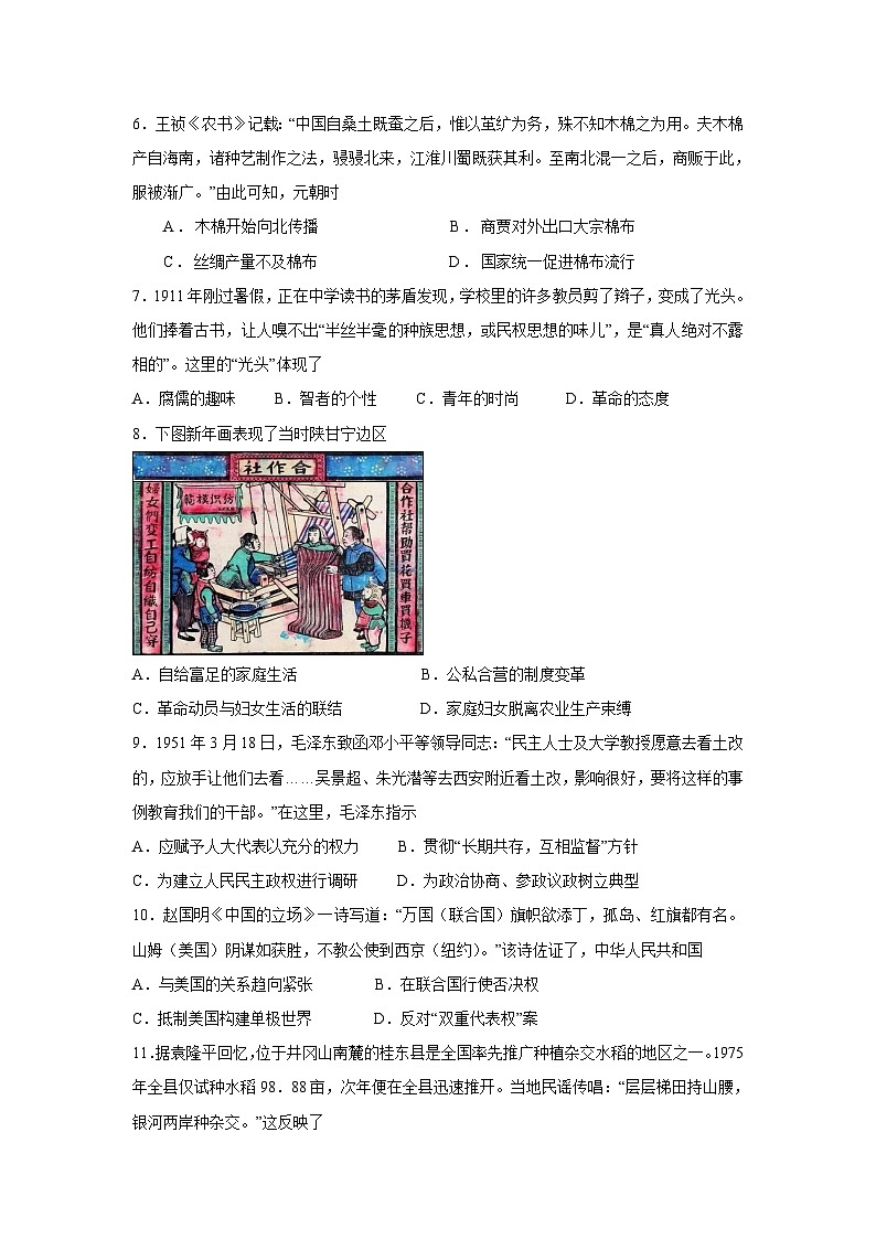 福建省永春第一中学2022-2023学年高二下学期6月月考历史试题第2页