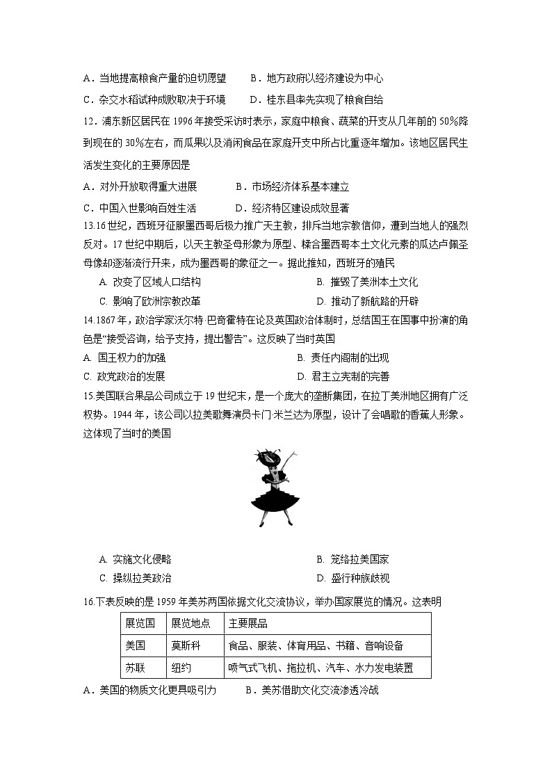 福建省永春第一中学2022-2023学年高二下学期6月月考历史试题第3页
