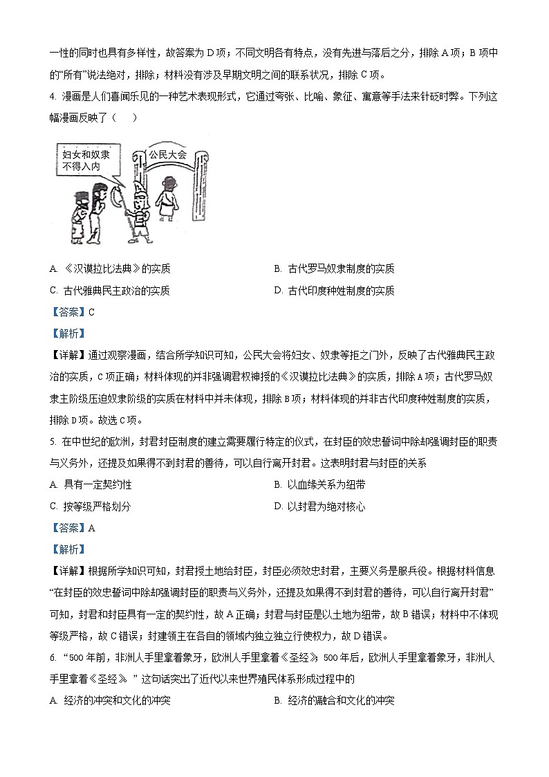 江苏省常州市溧阳市2021-2022学年高一历史下学期期末考试试题（Word版附解析）02