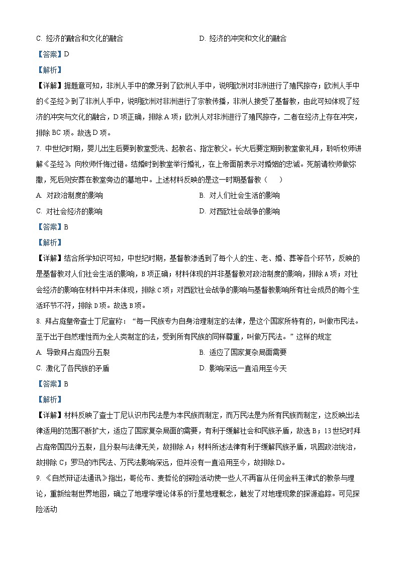 江苏省常州市溧阳市2021-2022学年高一历史下学期期末考试试题（Word版附解析）03