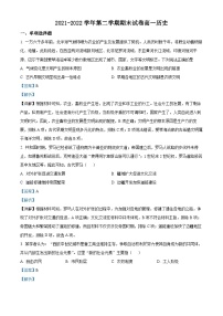 江苏省南京市江宁区2021-2022学年高一历史下学期期末试题（Word版附解析）